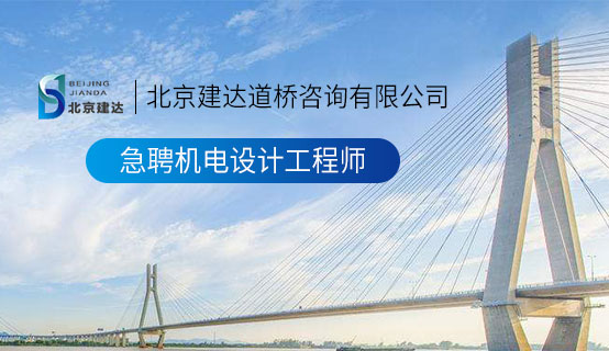 黄片女人跟男人操逼北京建达道桥咨询有限公司招聘信息